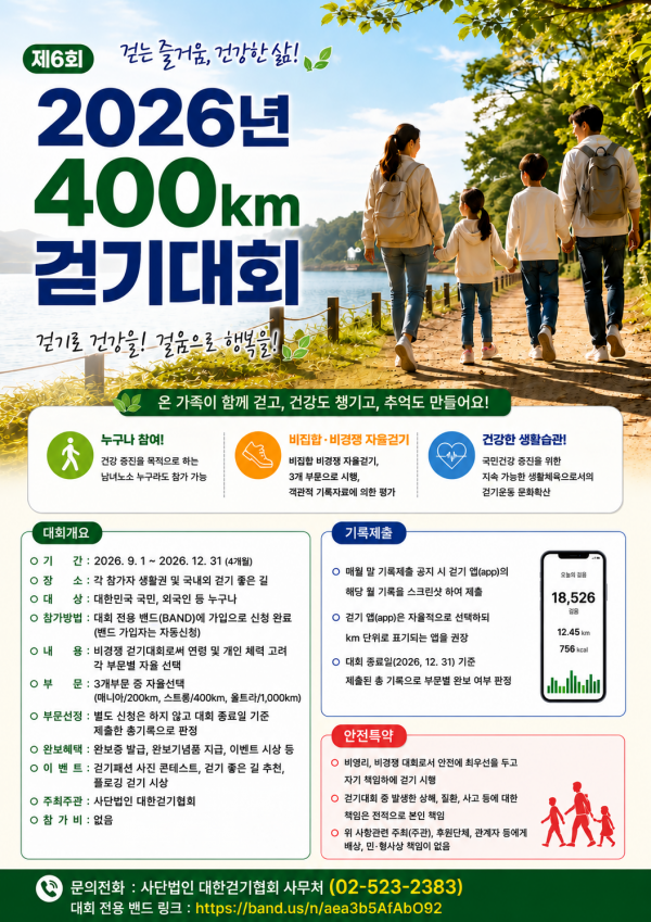 2026년 400km 걷기대회